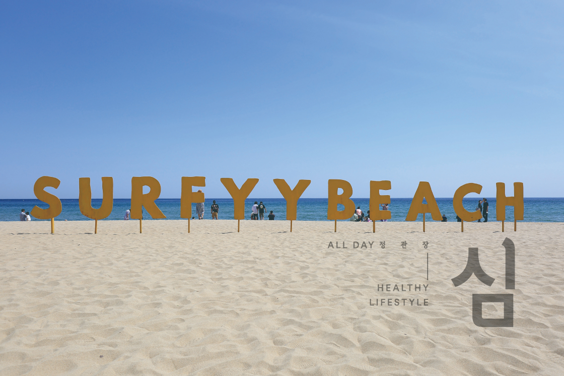 #젊은_양양에서 #얽메이지_말고 #자유롭게 #조금_다르게