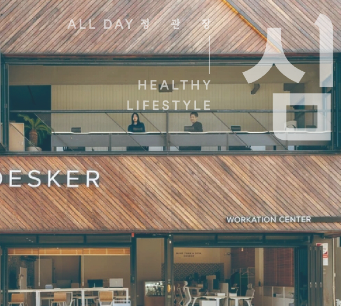 힙한 양양에 어울리는, 일하며 휴가를 즐기는 